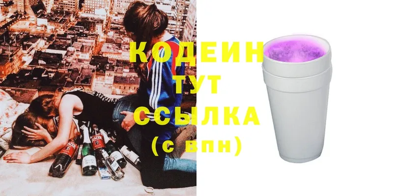 наркота  Миасс  Codein Purple Drank 